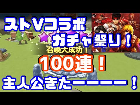 Part 371 サマナーズウォー ストvコラボガチャ祭り 計100連以上で主人公きたーーーーーー Youtube Part 371 サマナーズウォー ストvコラボガチャ祭り 計100連以上で主人公きたーーーーーー Youtube