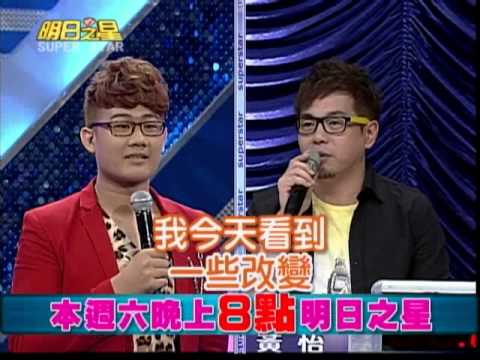 明日之星0825日#200集預告-陳廷婷如何克服情感弱點