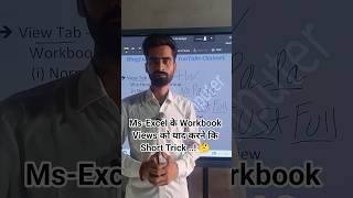 Workbook Views in Ms Excel || Workbook View Short Trick @hinglishcomputer