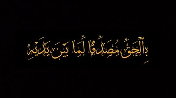 #كرومات كروما شاشه سوداء قرآن كريم, تلاوة من سورة آل عمران, القارئ عبد الرحمن المسعد #عبدالرحمن_مسعد