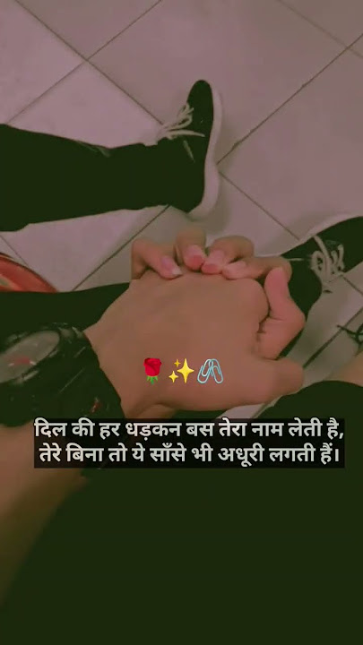 दिल की धड़कन 🌹✨🖇️#sorts #trending #sortvideo #dhadakan