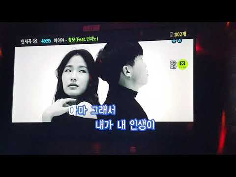 창모(Feat. 빈지노) - 아이야 6템포(일반인 cover)