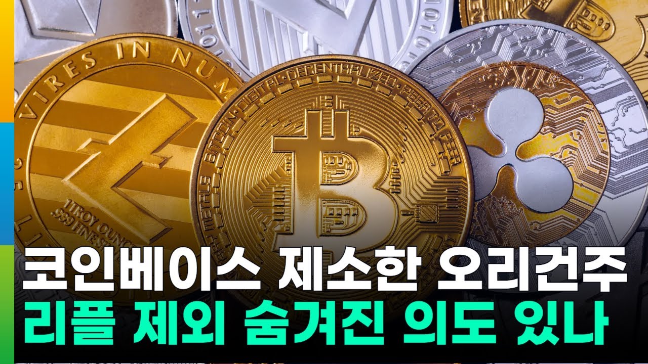 오리건주 법무장관, 코인베이스 제소…왜 리플은 제외됐을까