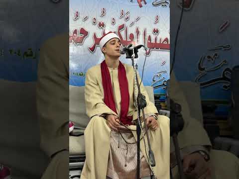 الموهوب القارئ محمد ماهر الشناوى عزاء الأستاذ خالد زاهر