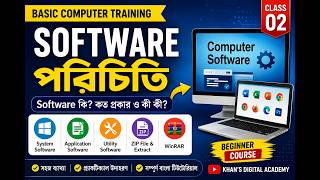 Software পরিচিতি | Software কি? কত প্রকার ও কী কী? | Basic Computer Training Class 2 screenshot 4