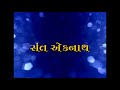 Sant Eknath - Shri Haribhai Kothari Mp3 Song