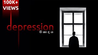 Depression | Jayspot | Sinhala Motivational Video