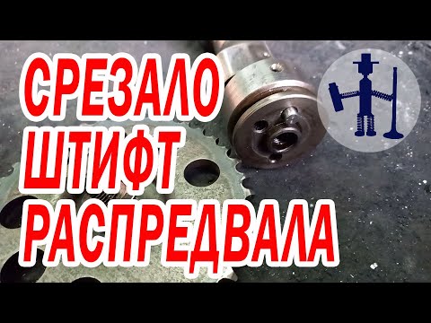 Как удалить срезанный штифт из распредвала ГБЦ  Ремонт ГБЦ Remove the cut pin from the cylinder head