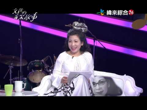 文茜的音樂故事_蘇打綠_青峰的創作靈感從哪來