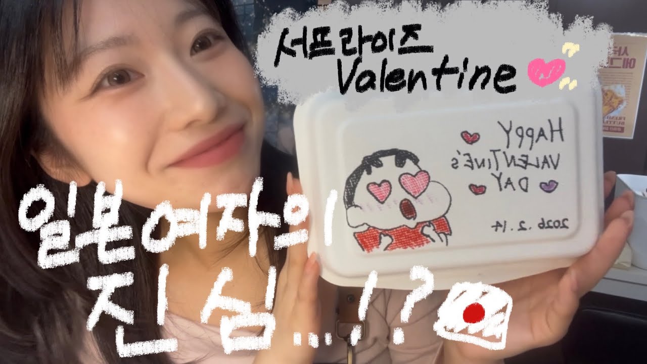 【한일커플】 서프라이즈를 좋아하는 일본여자💌