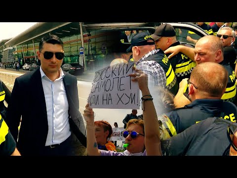 პირველი რეისი მოსკოვიდან | ოლიგარქის კლანი მოქალაქეებს ისევ ძალოვანებს უპირისპირებს და იჭერს