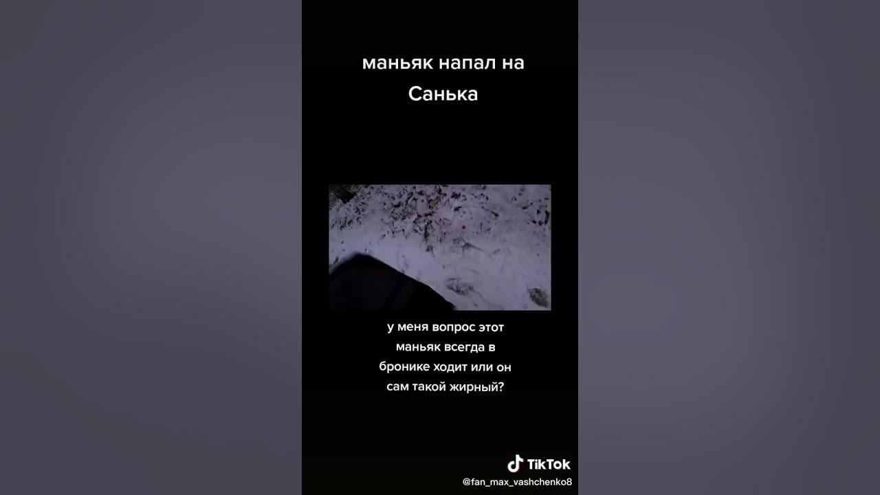 Если на меня так маньяк нападет. Если на меня так маньяк нападет. Маньяк юмор. Смешные комиксы. Если на меня так маньяк нападет.