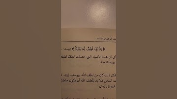 كتاب ان ربي لطيف للقارئ عبد الرحمن مسعد ماشاءالله تبارك الرحمن 🌊🥲❤❤