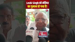Leshi Singh को मंत्रिपद का गुमान हो गया है!
