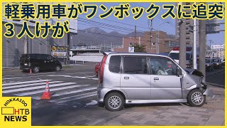 前方がつぶれた軽乗用車　停車中のワンボックスカーに追突　人けが　札幌市西区