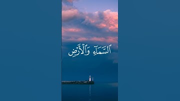 وفي السماء رزكم وما توعدون القارئ فارس عباد #لايك سورة الذاريات
