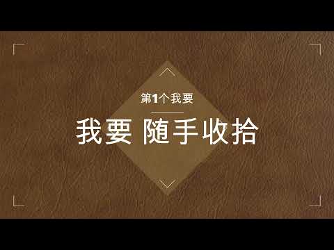 井然有序 （1st 我要）