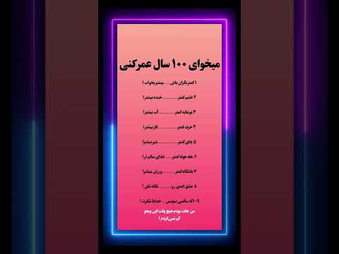 این ۹ تا کار رو انجام بده و باد بگیر تا ۱۰۰ سال عمر کنی