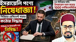 সিরিয়ার কঠিন একশন, দামেস্কে বিস্ফোরণ, ইরানের নতুন শর্ত screenshot 4