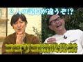【新事実】ココリコの結成秘話に新事実が発覚!?