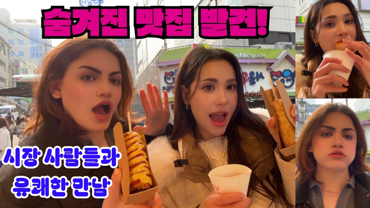 외국인이 남대문시장에서 겪은 깜짝 모험! 현지인도 몰랐던 꿀팁 대방출... ｜EP 2