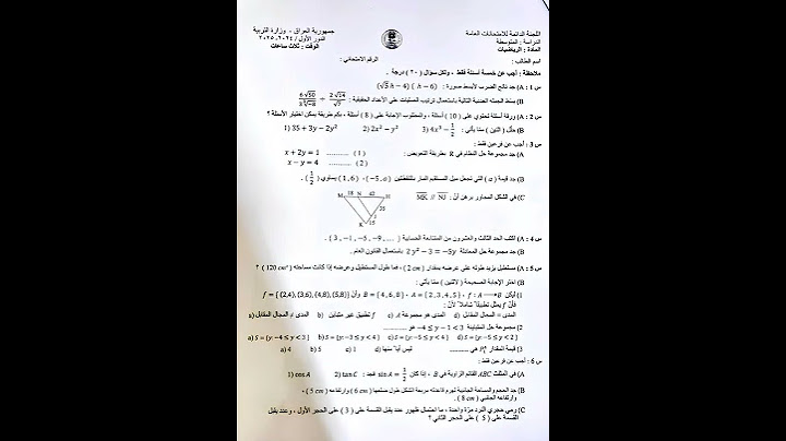 اسئلة رياضيات للصف الثالث متوسط 2025 الدور الأول