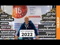 Все новинки DUNAEV 2022 в одном видео!