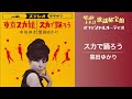黒田ゆかり「スカで踊ろう」(オフィシャルオーディオ)