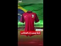 تفاعلكم قميص أحمر يشعل أزمة سياسية في البرازيل هل تخل ى المنتخب عن لونه التاريخي 