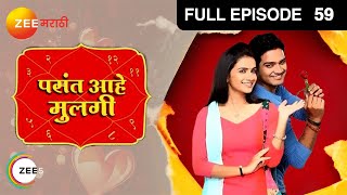 Pasant Aahe Mulgi - Marathi Serial - Full Ep - 59 - Resham Prashant,Abhishek Deshmukh - Zee Marathi