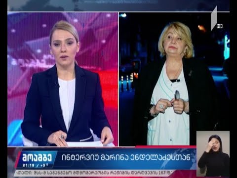 ინტერვიუ მარინა ენდელაძესთან  #მოამბე