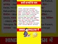 states of india names #shortsfeed #gk #gkquestion   #gkinhindi #studymotivation