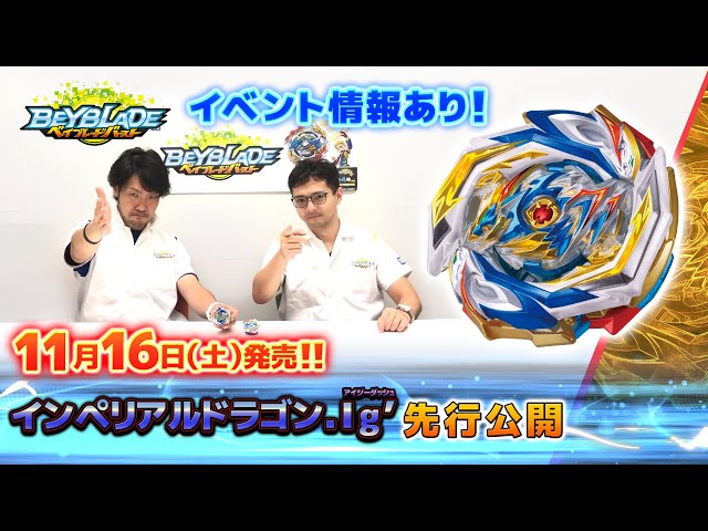 ベイブレードバースト インペリアルドラゴン.Ig' ゴールドターボVer ベイブレードバーストGT】ゴールドターボVer. インペリアル