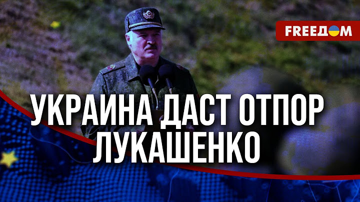 🔥 УГРОЗЫ в сторону Украины от Лукашенко. Погонит ли диктатор свой народ на путинскую войну?