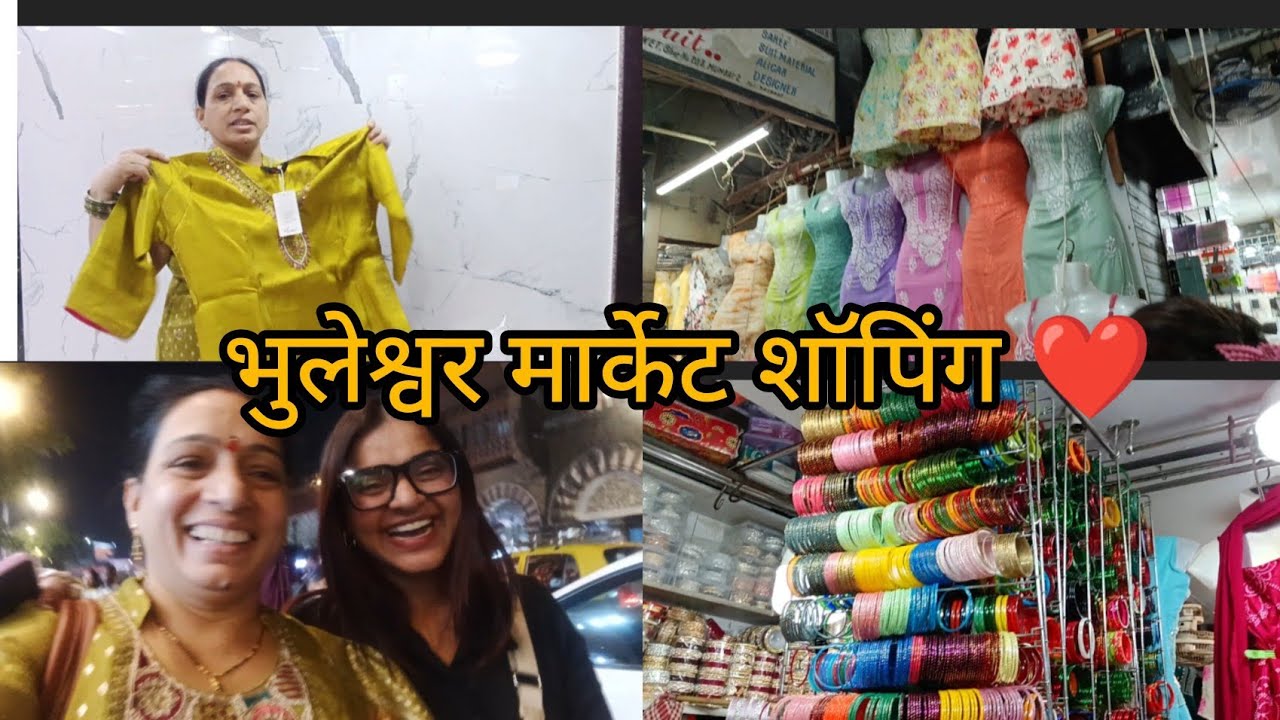 दीदी साठी केली भुलेश्वर मार्केट मध्ये खूप शॉपिंग 😍आणि बर्गर पार्टी 🍔🍟