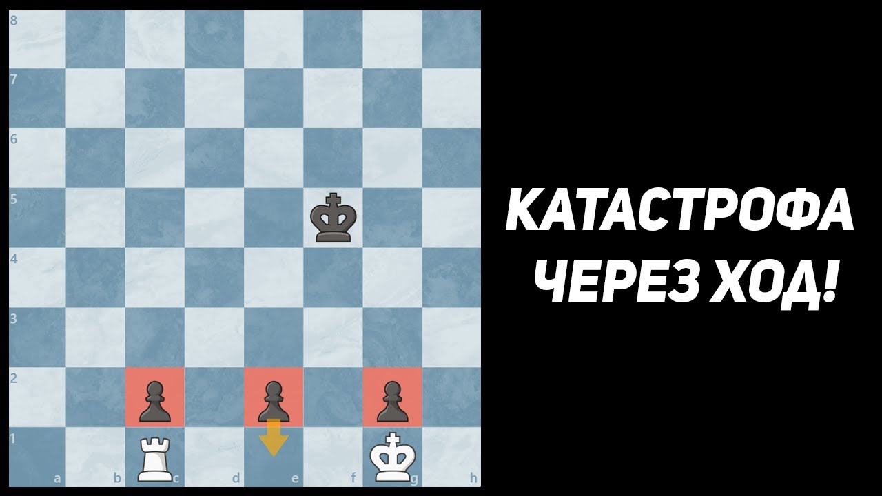 3 Пешки Монстра Проходят! Только 1 Ход Их Остановит!