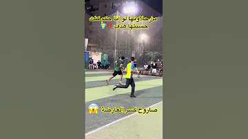 من حلاوتها لو انا حكم كنت حسبتها هدف Shorts Shortsfeed اكسبلور Football كرة القدم هدف 