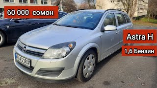 МОШИНИ ФУРУШИ Opel Astra H | НАРХҲОИ МОШИН ДАР ЕВРОПА,  Зафира, Vectra S,Хечбек,Опел Караван, Verso