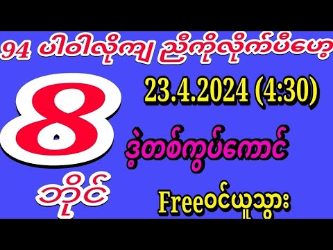 2D(23.4.2024) 4:30)အတွက်=ဒဲ့=မိန်းတစ်ကွပ်ကောင်အိပုင်ထိုးငွေလိူ့နေရင်Freeဝင်ယူသွားက​ြ