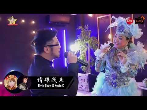 请跟我来 Qin Gen Wo Lai by Kevin Chensing \u0026 Miss Elvin