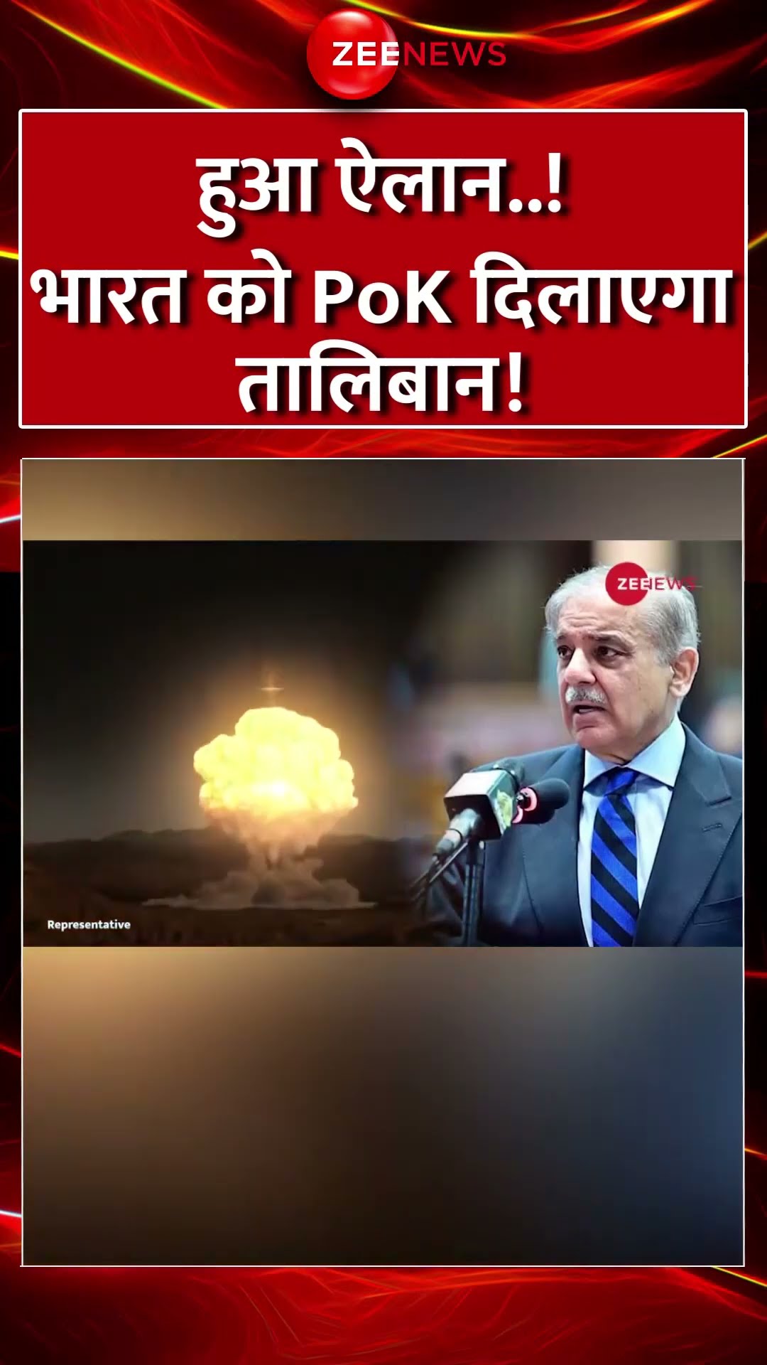 #shorts : हुआ ऐलान..! भारत को पीओके दिलाएगा तालिबान! | Pakistan | Taliban | PoK | Afghanistan