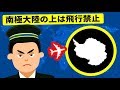 飛行機が南極大陸上空を飛んではならない理由とは！？