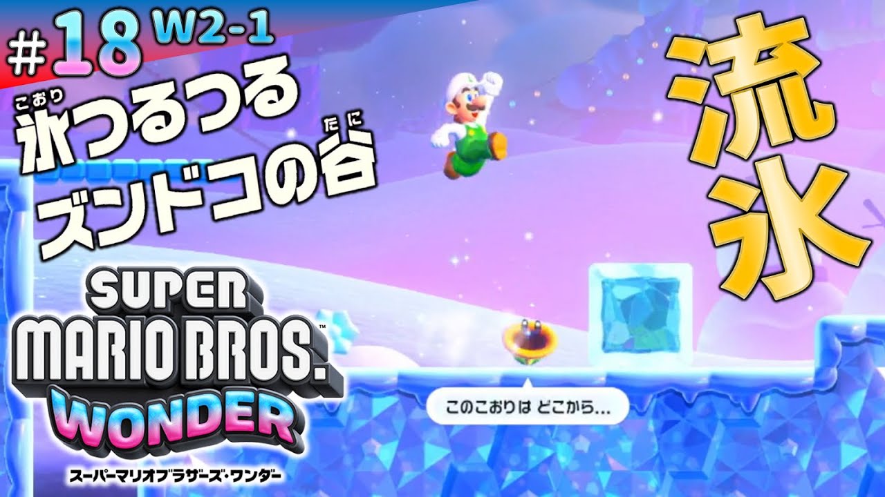 18 / W2-1 [Beware of the Snowy Mountain] Off to World 2: Clouds