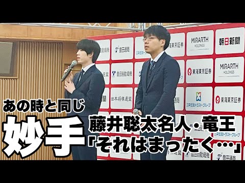 藤井聡太名人・竜王、あの時と同じ妙手９七玉「それはまったく…」　増田康宏七段に勝利～局後のインタビュー～【第17回朝日杯将棋オープン戦】＝北野新太撮影