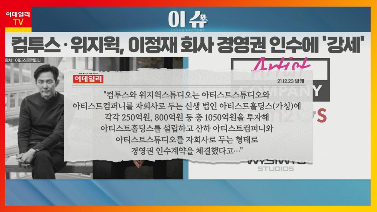 위지윅스튜디오(299900)... 엔터사 인수… 메타버스 파트너십 확대_이슈 팩토리 (20211223)