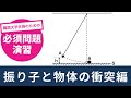 【力学#16】摩擦のある水平面！衝突後、物体はどこまで滑る？《難関大学合格のための必須問題演習》【物理基礎/高校物理】