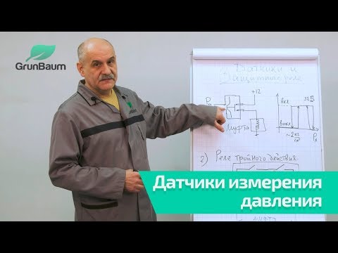 11/11. Датчики измерения давления