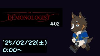 【DEMONOLOGIST】 幽霊調査と退治のお仕事#02【Vtuber/御狗梳ガヴィア】