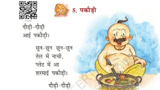 पकौड़ी, Pakodi | Explanation, Hindi For Class 1st (NCERT) |