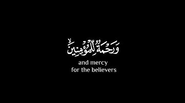 وننزل من القرآن ما هو شفاء ورحمه للمؤمنين|ماهر المعيقلي كرومات قرآن |سورة الاسراء  شاشة سوداء |#قرآن